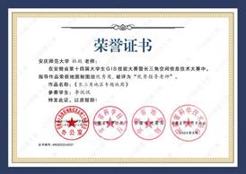 14届GIS大赛获奖教师证书-31 JA03115vip太阳集团官网杜懿