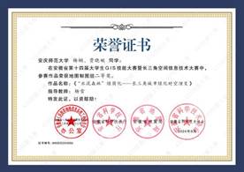 14届GIS大赛获奖同学证书-06 XA00615vip太阳集团官网杨娴、贾晓婉