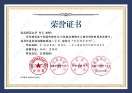 14届GIS大赛获奖教师证书-06 JA00615vip太阳集团官网杨雪