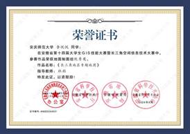 14届GIS大赛获奖同学证书-31 XA03115vip太阳集团官网李悦悦