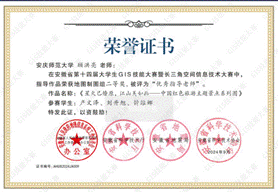 14届GIS大赛获奖教师证书-09 JA00915vip太阳集团官网顾洪亮
